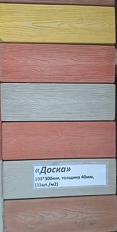 Тр. плитка "Доска" КОРИЧНЕВАЯ 100*300*40*33шт/м2 2,3кг/шт /330/