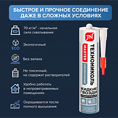 Клей Жидкие гвозди ТЕХНОНИКОЛЬ универсальный акриловый белый 280мл /12шт/